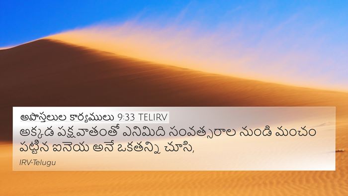 అపొస్తలుల కార్యములు 9:33 TELIRV Bible Verse Image
