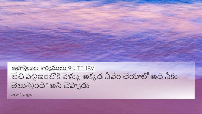 అపొస్తలుల కార్యములు 9:6 TELIRV Bible Verse Image