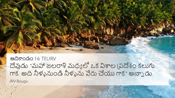 ఆదికాండం 1:6 TELIRV Bible Verse Image