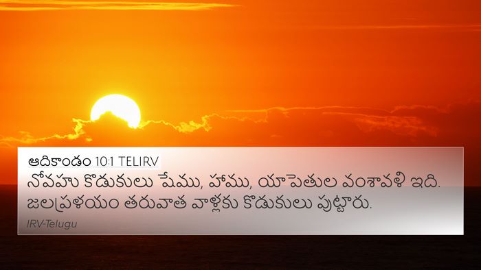 ఆదికాండం 10:1 TELIRV Bible Verse Image