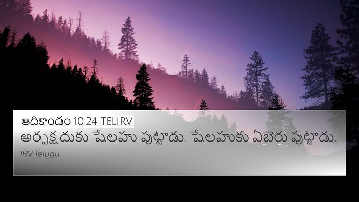 ఆదికాండం 10:24 TELIRV 4K Wallpaper - అర్పక్షదుకు షేలహు - 4K Wallpaper Bible Verse