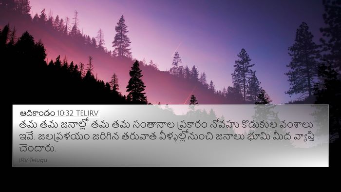 ఆదికాండం 10:32 TELIRV Bible Verse Image