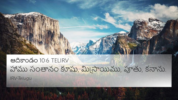ఆదికాండం 10:6 TELIRV Bible Verse Image