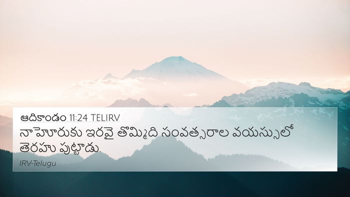 ఆదికాండం 11:24 TELIRV Bible Verse Image
