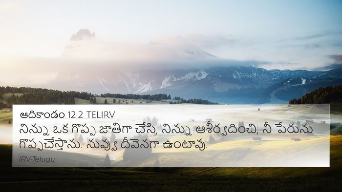 ఆదికాండం 12:2 TELIRV Bible Verse Image