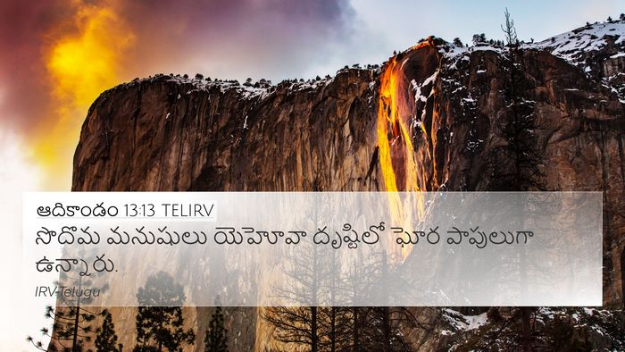 ఆదికాండం 13:13 TELIRV Bible Verse Image
