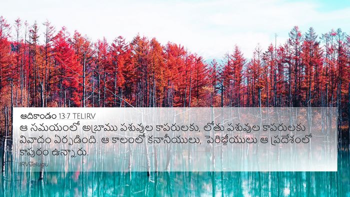 ఆదికాండం 13:7 TELIRV Bible Verse Image