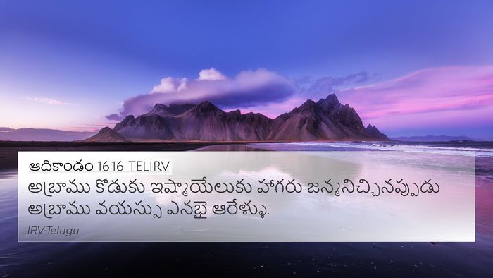 ఆదికాండం 16:16 TELIRV 4K Wallpaper - అబ్రాము కొడుకు - 4K Wallpaper Bible Verse