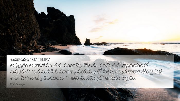 ఆదికాండం 17:17 TELIRV Bible Verse Image