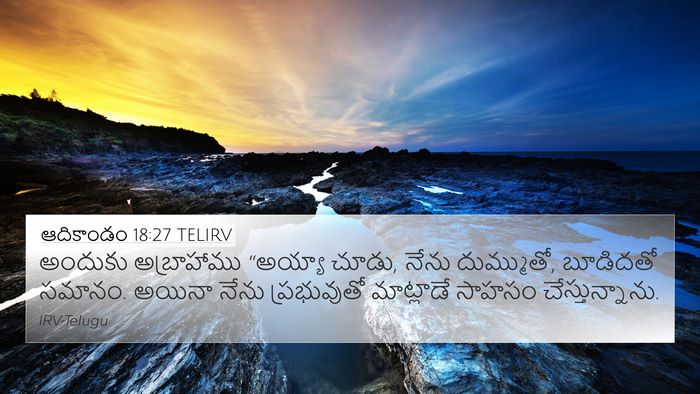 ఆదికాండం 18:27 TELIRV Bible Verse Image
