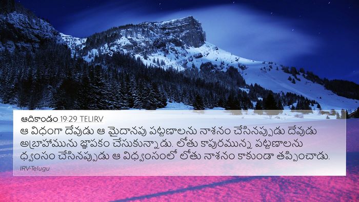 ఆదికాండం 19:29 TELIRV Bible Verse Image