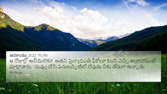 ఆదికాండం 21:22 TELIRV Bible Verse Image