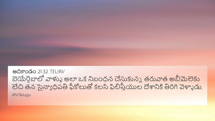 ఆదికాండం 21:32 TELIRV Bible Verse Image