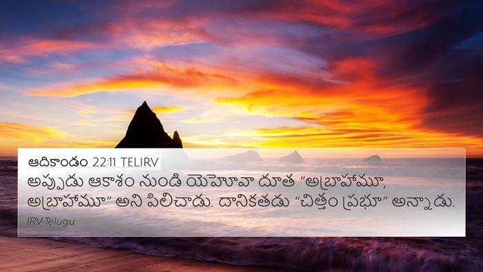 ఆదికాండం 22:11 TELIRV Bible Verse Image