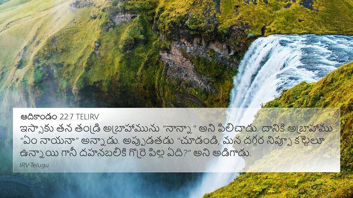 ఆదికాండం 22:7 TELIRV Bible Verse Image