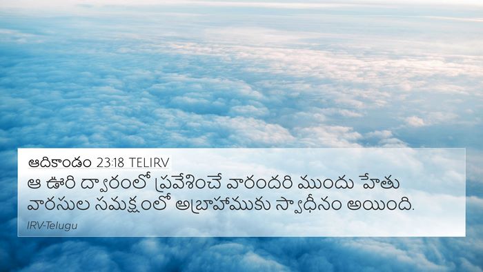 ఆదికాండం 23:18 TELIRV Bible Verse Image