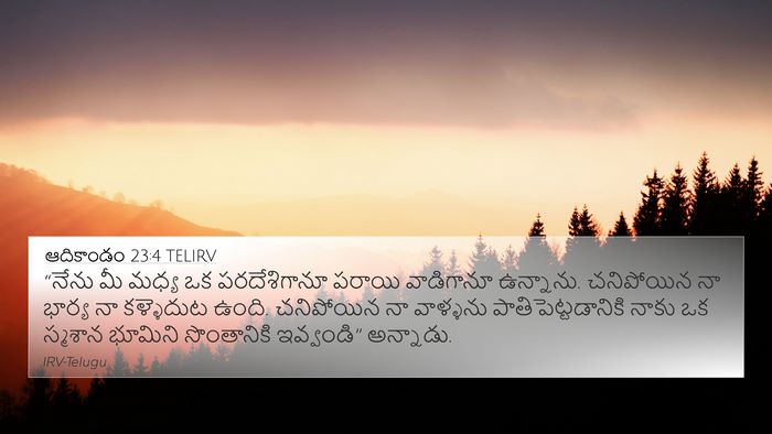 ఆదికాండం 23:4 TELIRV Bible Verse Image