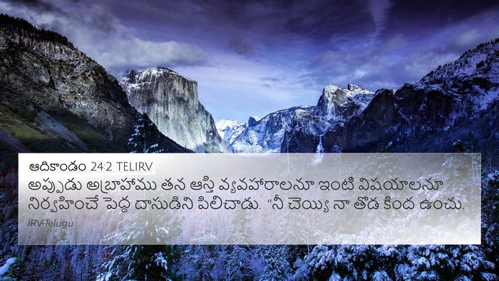 ఆదికాండం 24:2 TELIRV Bible Verse Image