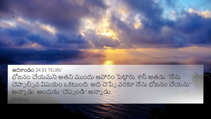 ఆదికాండం 24:33 TELIRV Bible Verse Image
