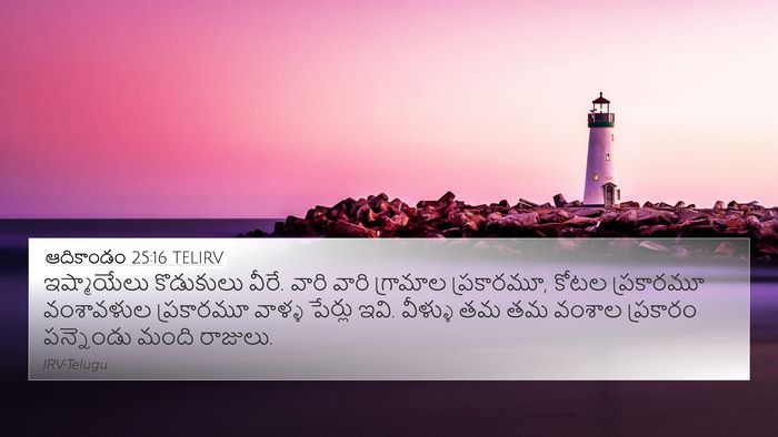 ఆదికాండం 25:16 TELIRV Bible Verse Image