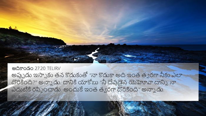 ఆదికాండం 27:20 TELIRV Bible Verse Image