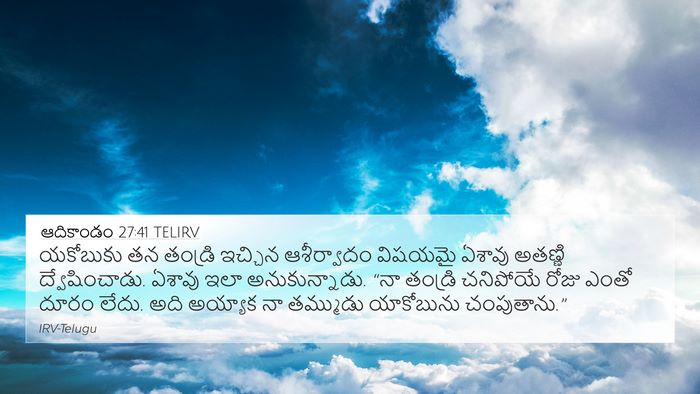 ఆదికాండం 27:41 TELIRV Bible Verse Image