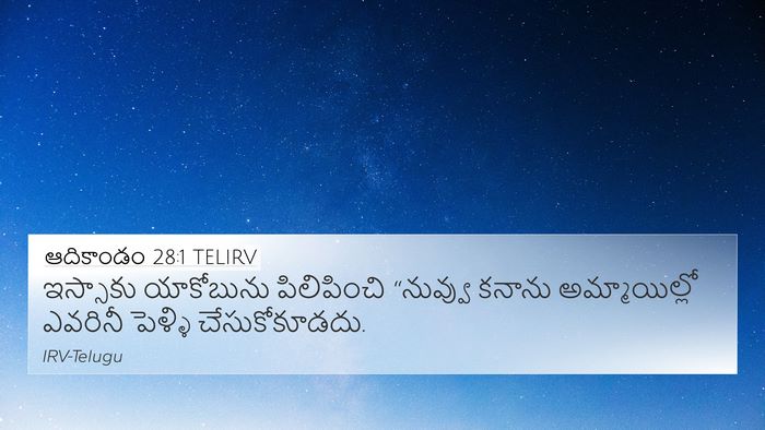 ఆదికాండం 28:1 TELIRV Bible Verse Image