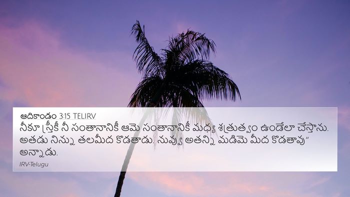 ఆదికాండం 3:15 TELIRV Bible Verse Image