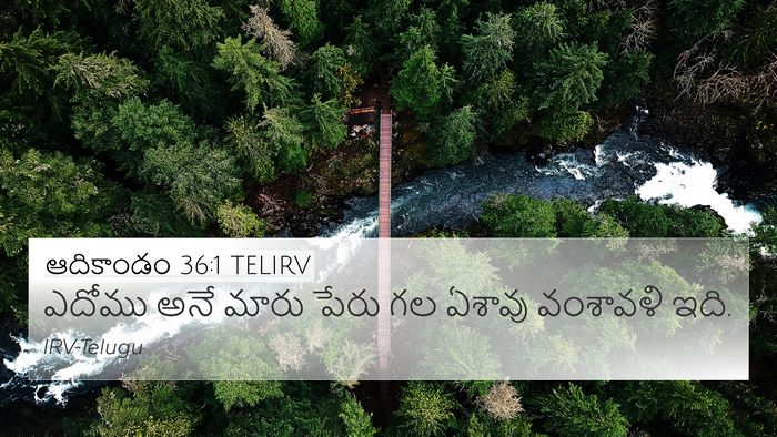 ఆదికాండం 36:1 TELIRV 4K Wallpaper - ఎదోము అనే మారు - 4K Wallpaper Bible Verse