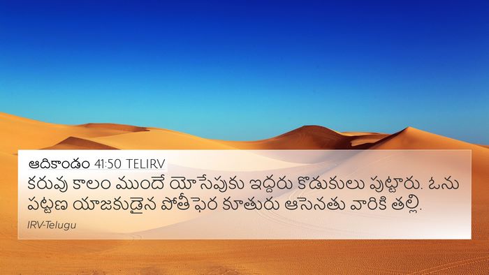 ఆదికాండం 41:50 TELIRV Bible Verse Image