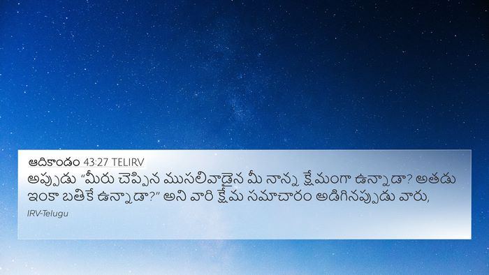 ఆదికాండం 43:27 TELIRV Bible Verse Image