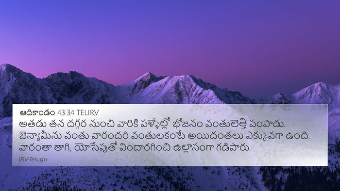 ఆదికాండం 43:34 TELIRV Bible Verse Image