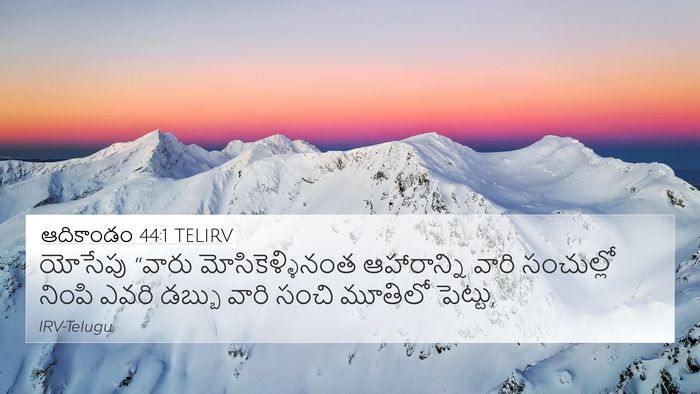 ఆదికాండం 44:1 TELIRV 4K Wallpaper - యోసేపు “వారు - 4K Wallpaper Bible Verse