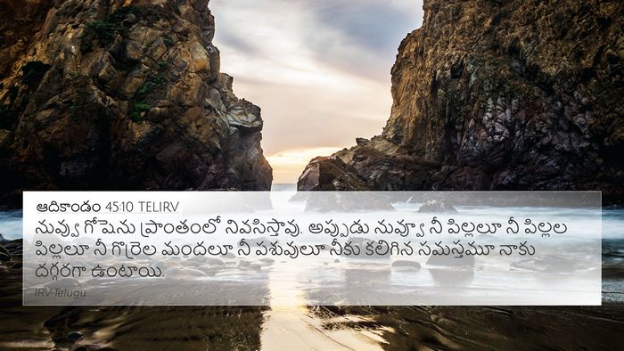 ఆదికాండం 45:10 TELIRV Bible Verse Image