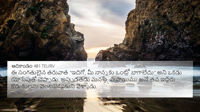 ఆదికాండం 48:1 TELIRV 4K Wallpaper - ఈ సంగతులైన తరువాత - 4K Wallpaper Bible Verse