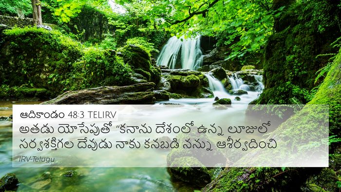 ఆదికాండం 48:3 TELIRV Bible Verse Image