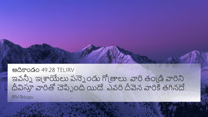 ఆదికాండం 49:28 TELIRV Bible Verse Image