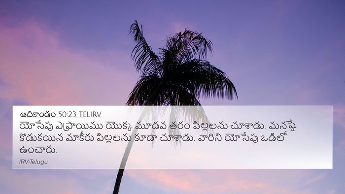 ఆదికాండం 50:23 TELIRV Bible Verse Image