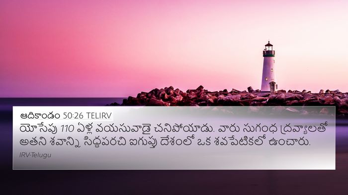 ఆదికాండం 50:26 TELIRV Bible Verse Image