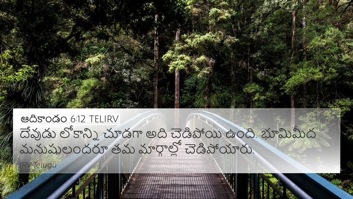 ఆదికాండం 6:12 TELIRV Bible Verse Image