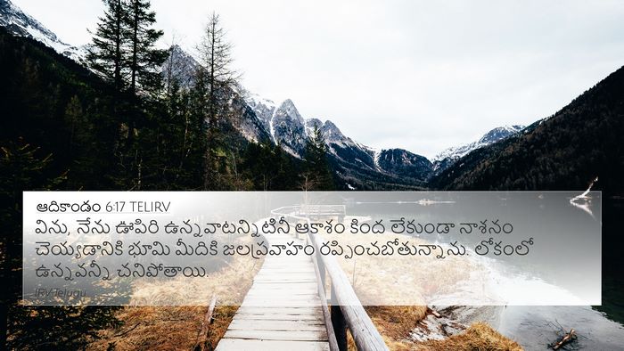 ఆదికాండం 6:17 TELIRV Bible Verse Image