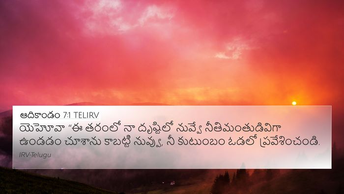 ఆదికాండం 7:1 TELIRV Bible Verse Image