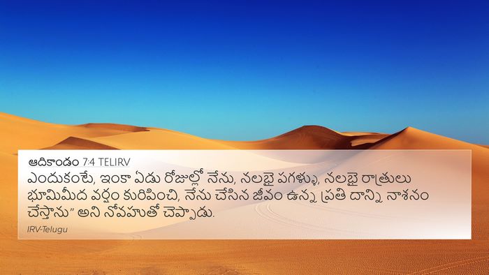 ఆదికాండం 7:4 TELIRV Bible Verse Image