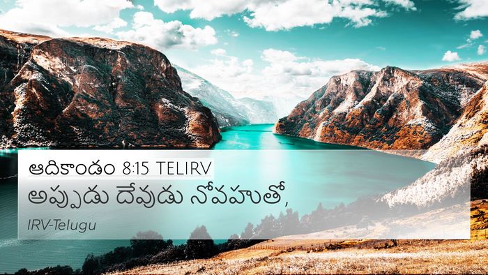 ఆదికాండం 8:15 TELIRV 4K Wallpaper - అప్పుడు దేవుడు - 4K Wallpaper Bible Verse