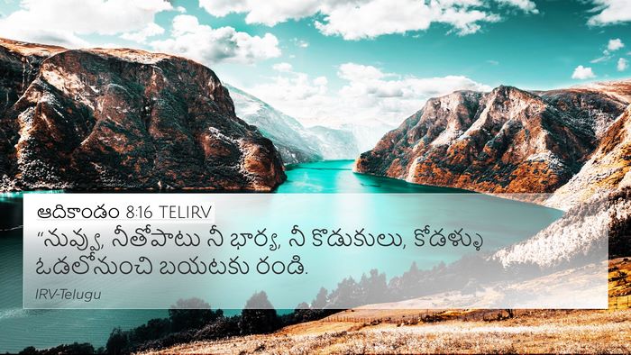 ఆదికాండం 8:16 TELIRV Bible Verse Image