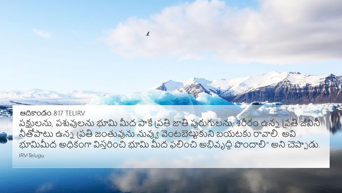 ఆదికాండం 8:17 TELIRV Bible Verse Image