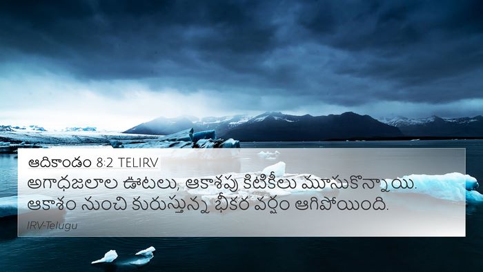 ఆదికాండం 8:2 TELIRV Bible Verse Image