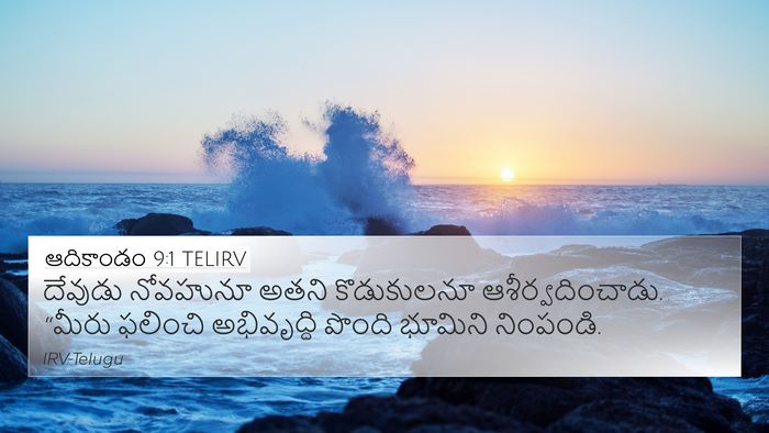 ఆదికాండం 9:1 TELIRV 4K Wallpaper - దేవుడు నోవహునూ - 4K Wallpaper Bible Verse