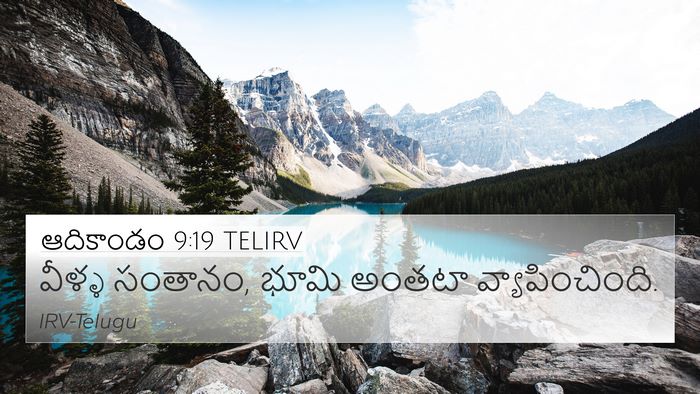 ఆదికాండం 9:19 TELIRV Bible Verse Image