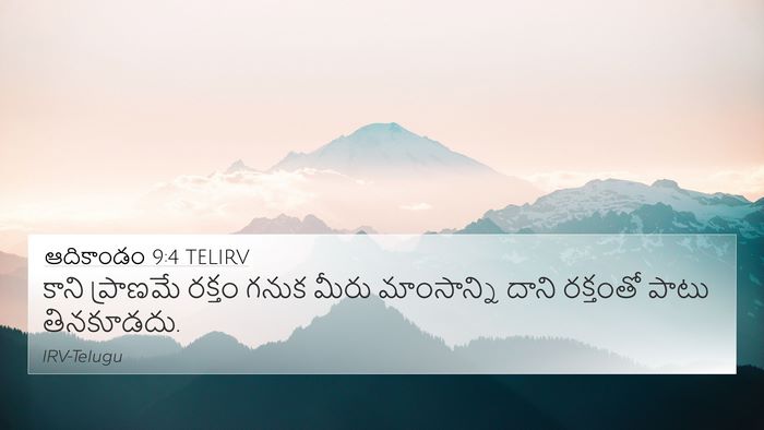 ఆదికాండం 9:4 TELIRV Bible Verse Image